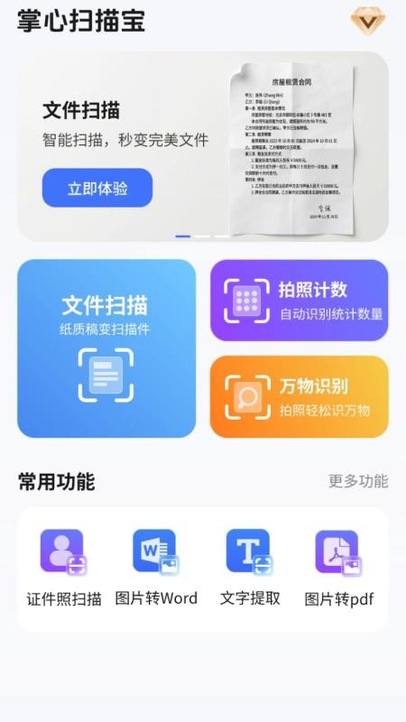 掌心扫描宝最新版v1.0.0 3