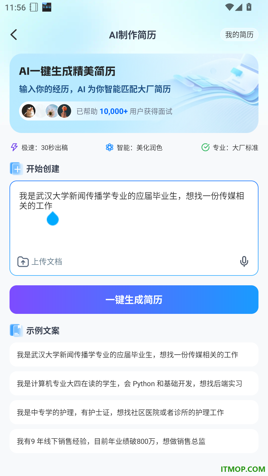 AI简历专家最新版