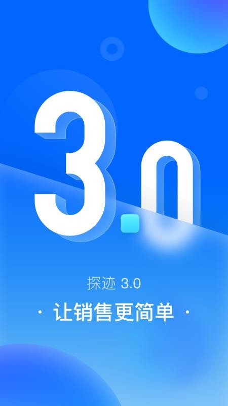 探迹软件v3.21.1(2)
