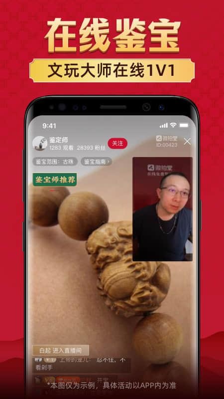 微拍堂手机版v7.8.5(2)