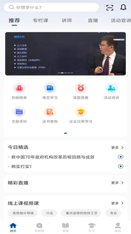 化危为安最新版本v1.4.3(4)