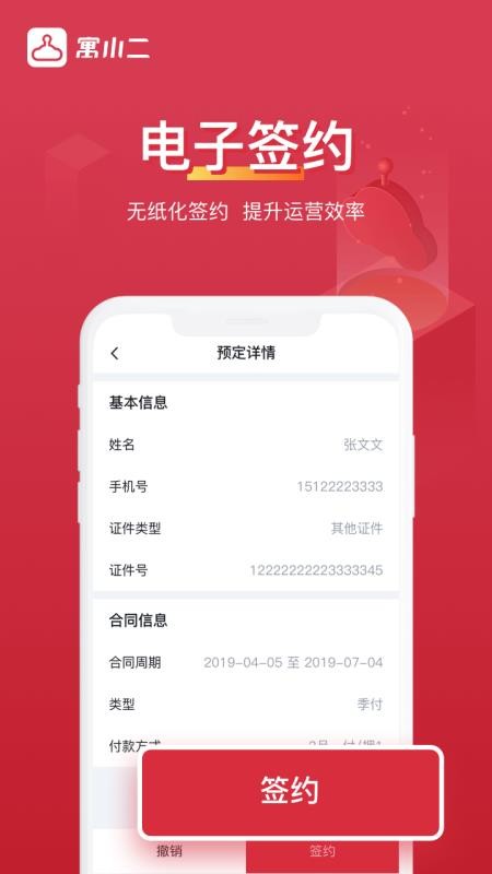 寓小二公寓管理系统v10.12.2(4)