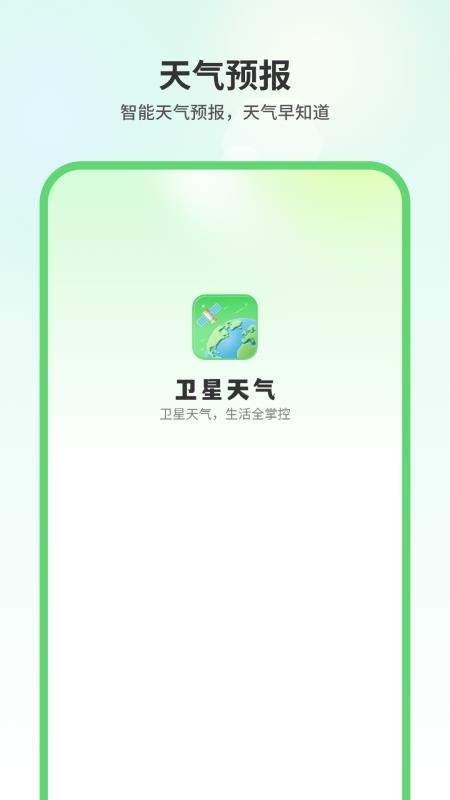 卫星天气预报王手机版v1.0.7(1)