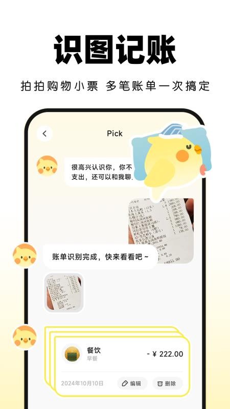Pick记账官网版v2.3.9(1)