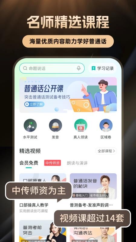 普通话学习appv10.6.2 2