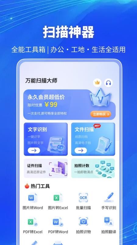 万能扫描大师免费版v1.0.0(1)