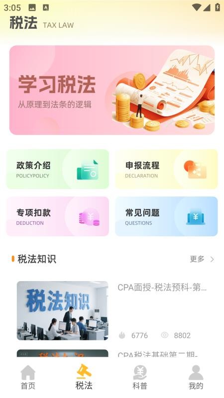 注册会计考试题库最新版v1.0.0(3)