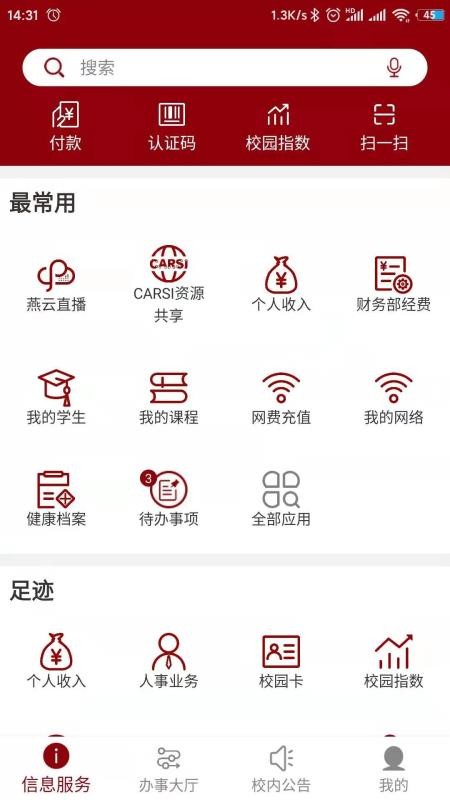北京大学appv2.2.5(2)