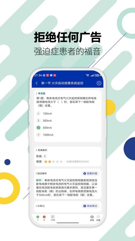 消防设施操作员华云题库软件v3.6(3)