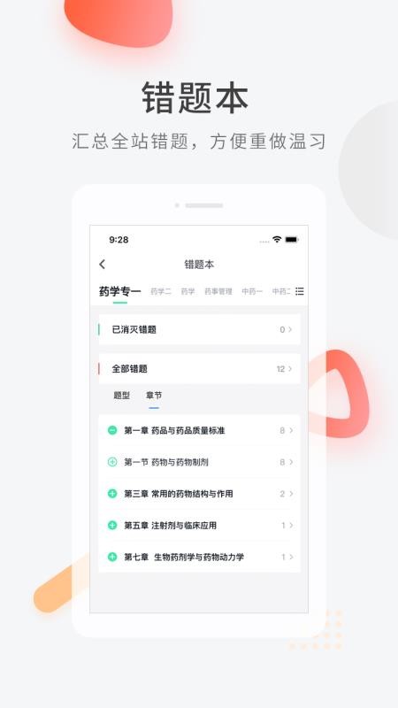 医学快题库手机客户端(4)