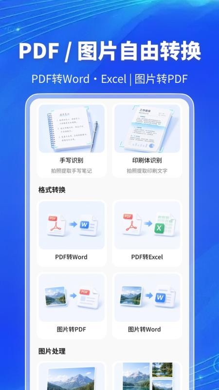 万能扫描大师免费版v1.0.0(4)