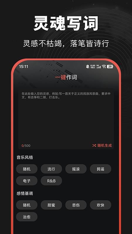 AI音乐一键创作最新版v1.0.2 1