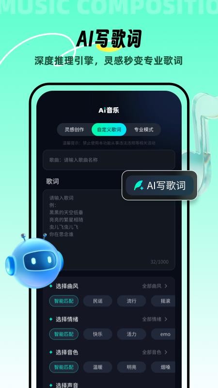 AI音乐官方版v2.2.9(3)
