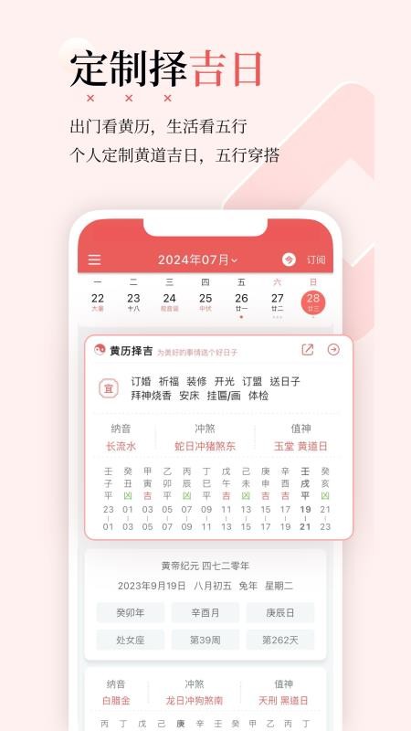 有灵日历appv5.3.1(4)