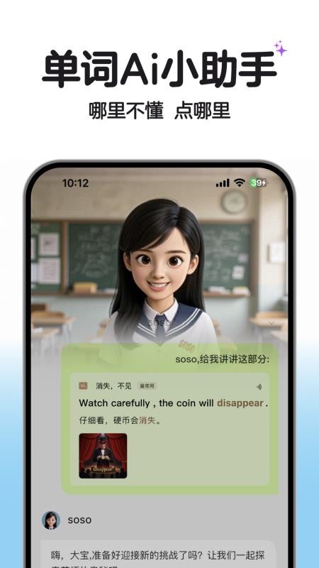 soso背单词appv2.9.0(3)