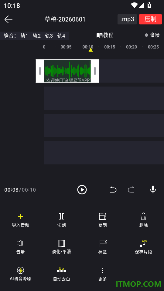 音频易剪最新版