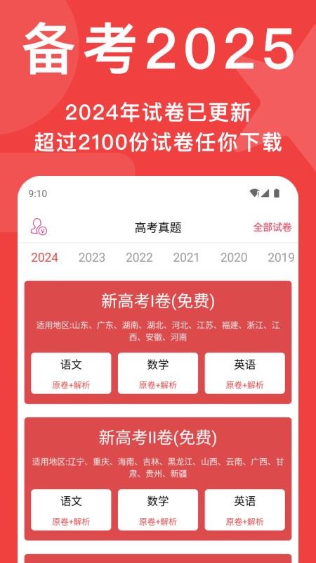 高考真题手机软件(1)