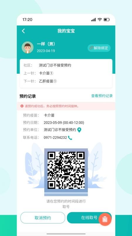 青苗宝青海预防接种v1.1.10(2)