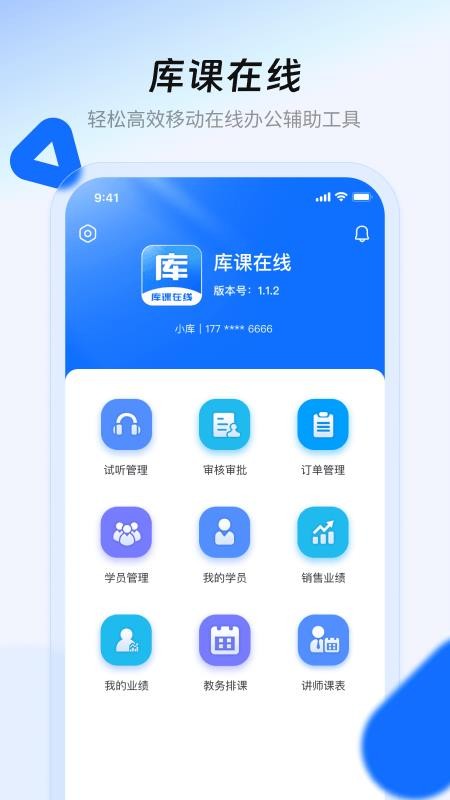库课在线app(3)