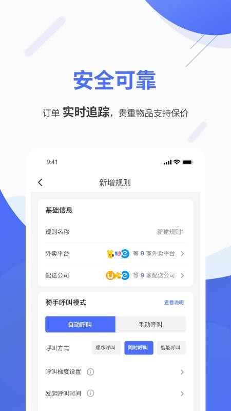 聚快送软件(5)