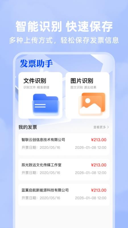 123电子发票查免费版v1.0.0(3)