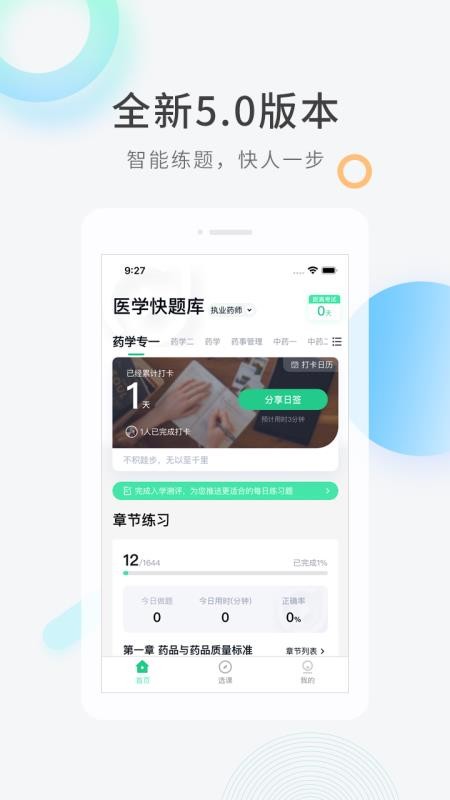 医学快题库手机客户端(2)