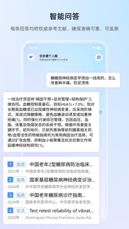 全诊通v26.6.4(3)