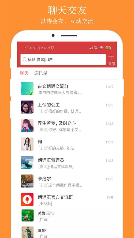 朗诵汇官方版(2)