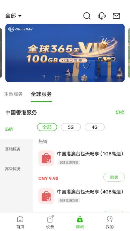 GlocalMe吉客猫(2)