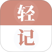 轻记单词客户端 v1.0.129