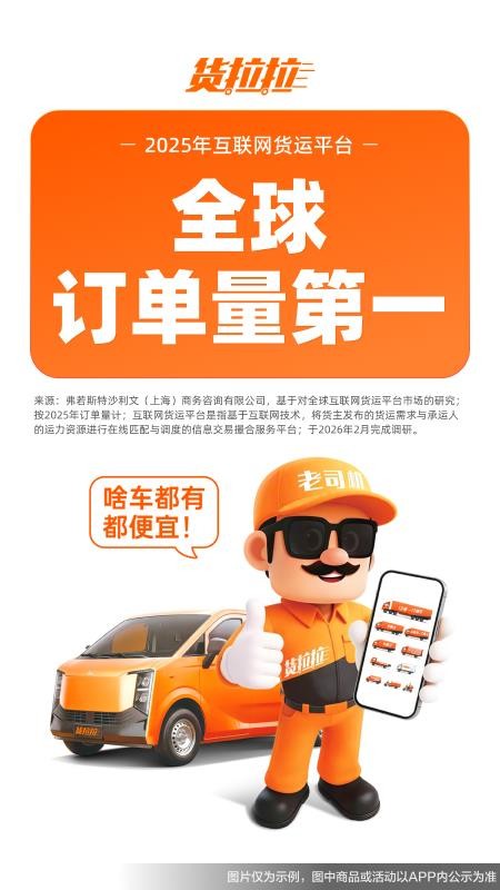 货拉拉拉货搬家发整车v7.3.0(1)