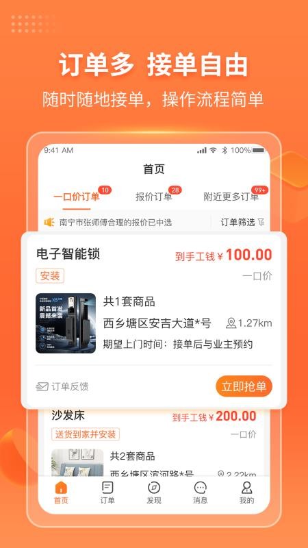 工奇兵师傅端appv9.66.0(4)