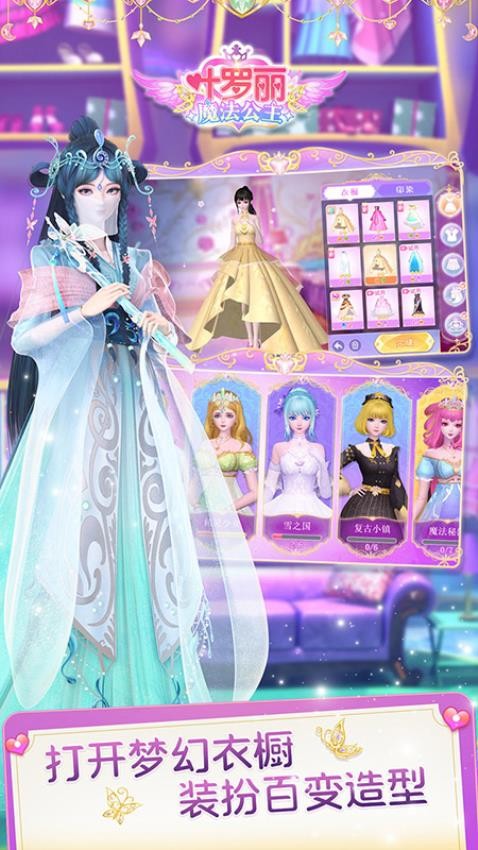 叶罗丽魔法公主游戏v1.3.23(2)
