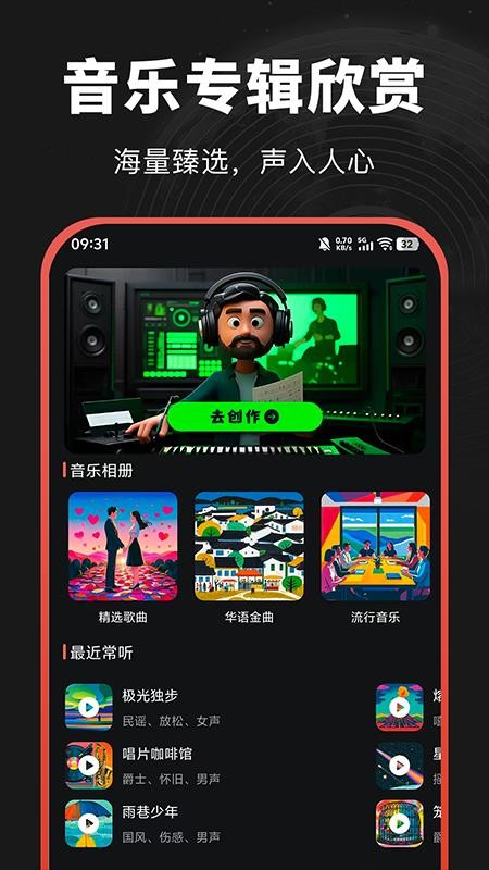 AI音乐一键创作最新版v1.0.2 4