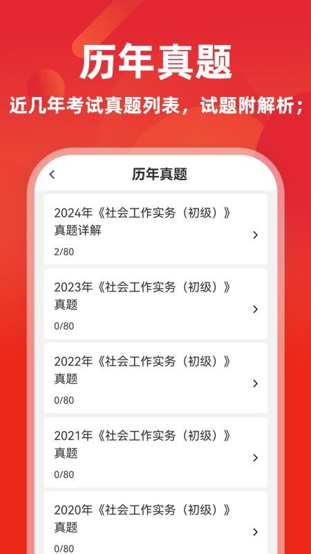 社会工作者牛题库v15.1.2 3