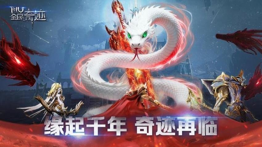 全民奇迹游戏v21.4.0(3)