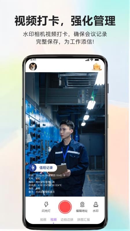 真实地点水印相机极速打卡最新版v1.0.9(5)