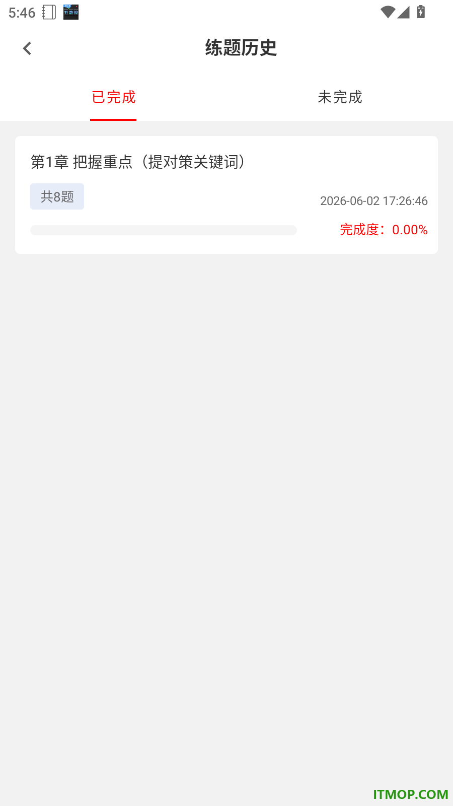 事业单位刷题库软件官方版