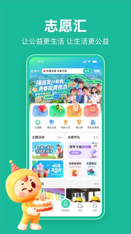 杭州志愿汇手机版v5.8.6(1)