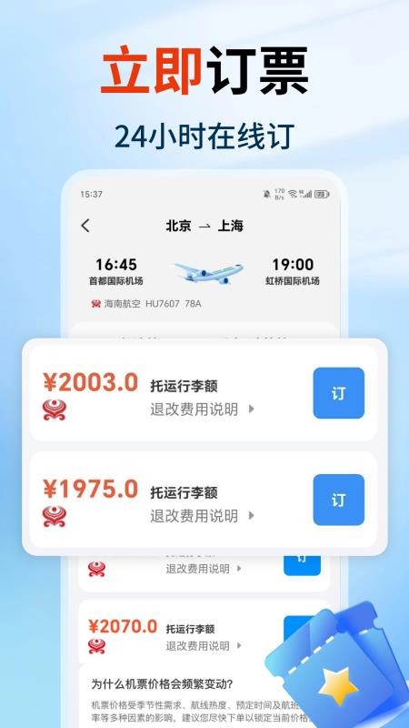 特价航空班机票查询官网版v1.1.5 3