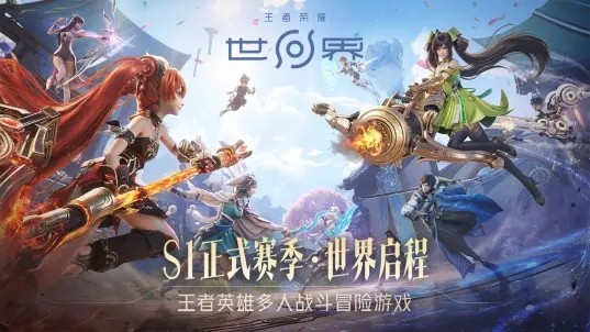 王者荣耀世界手游v1.1.6.6(1)