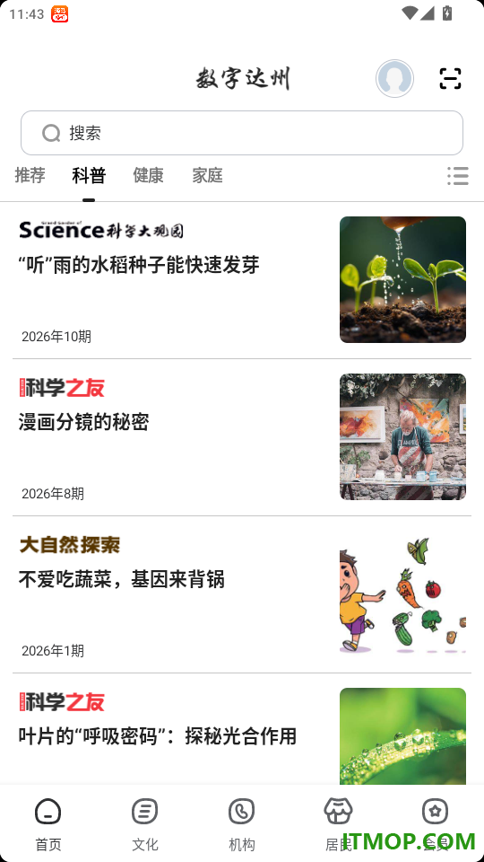 数字达州官网版