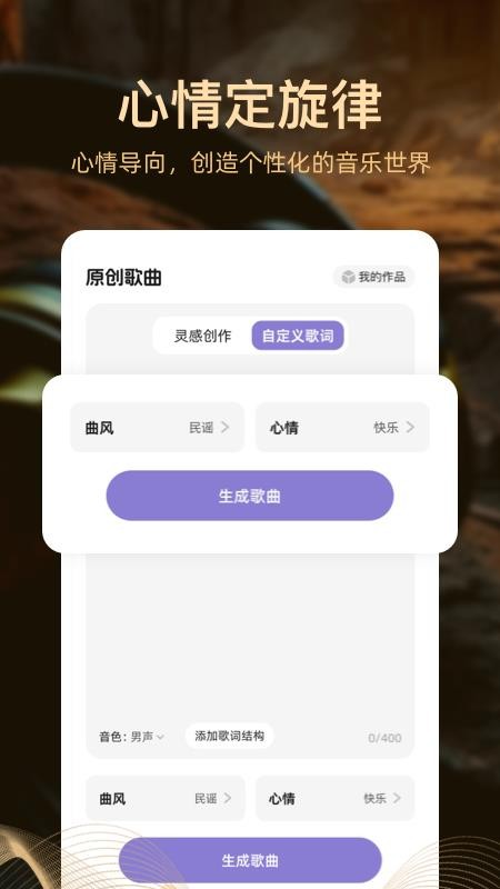 AI音乐创作最新版v1.2.3.1(3)
