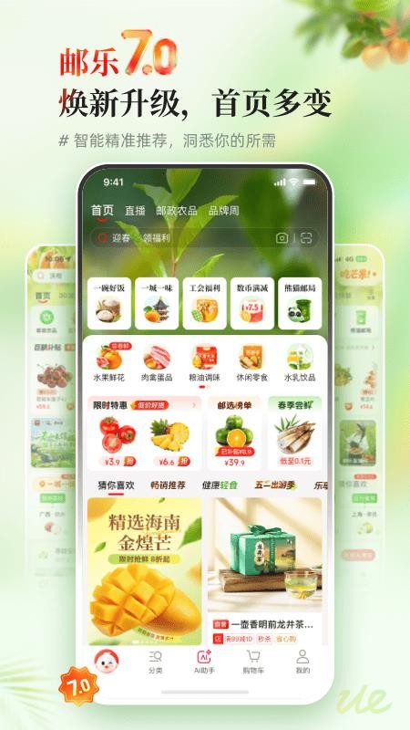 邮乐网app最新版v7.0.2(4)