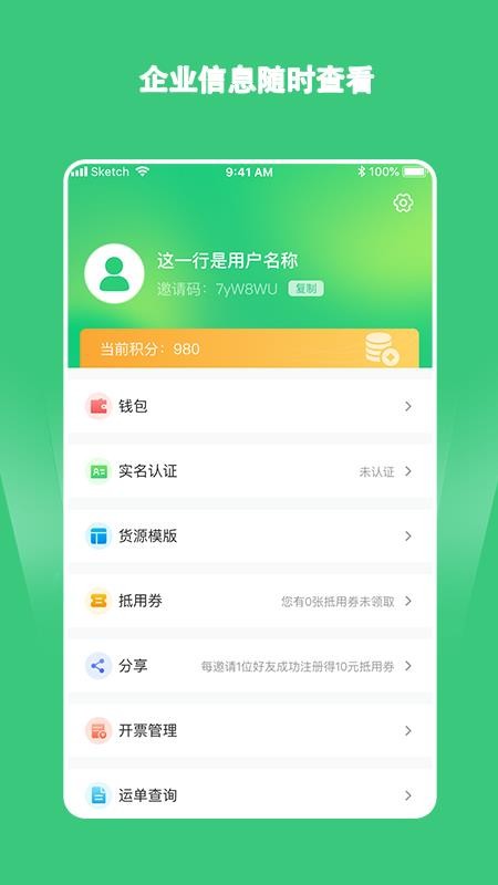 绿蜘蛛货主端(1)