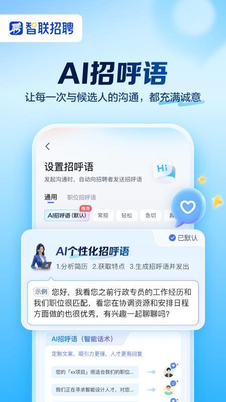 智联招聘下载安装手机版v8.14.18(2)