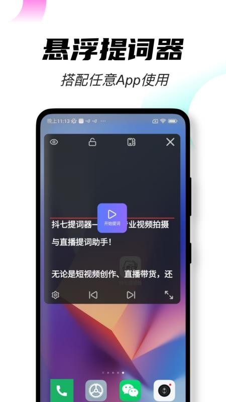 抖七提词器手机版v1.8.1(4)