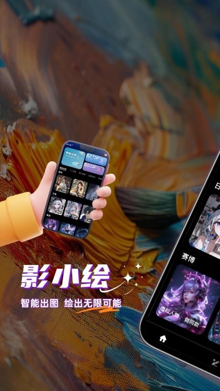 影小绘官方版v1.5.0(1)
