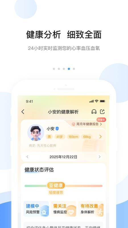 安顿智能手表app(2)