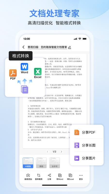 慧视扫描王最新版v2.0.0.4 4